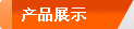 聯(lián)系我們